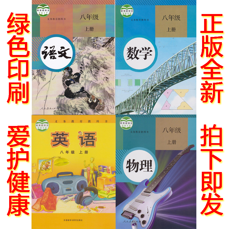 正版包邮2019八年级上册语文数学英语物理人教版初二八年级上册课本全套+外研版8八年级上册英语教材全套4本义务教育教科书