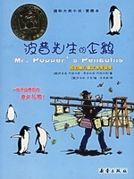 【正版包邮】波普先生的企鹅（约伯瑞儿童文学奖）——国际大奖小说·爱藏本（美）阿特沃特安聿麒新蕾出版社