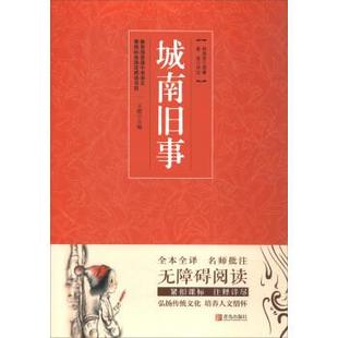 【正版包邮】 城南旧事 名著点读 林海音著,王霞 编 青岛出版社