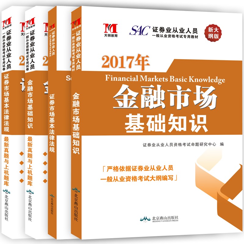 【正版包邮】 证券从业资格考试2019教材：证券市场基本法律法规 证券从业人员资格考试命题研究中心 北京燕山出版社