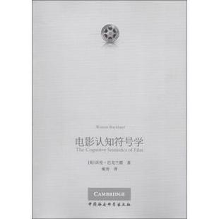【正版包邮】 电影认知符号学 [英]沃伦·巴克兰德（WarrenBuckland）,雍青 中国社会科学出版社