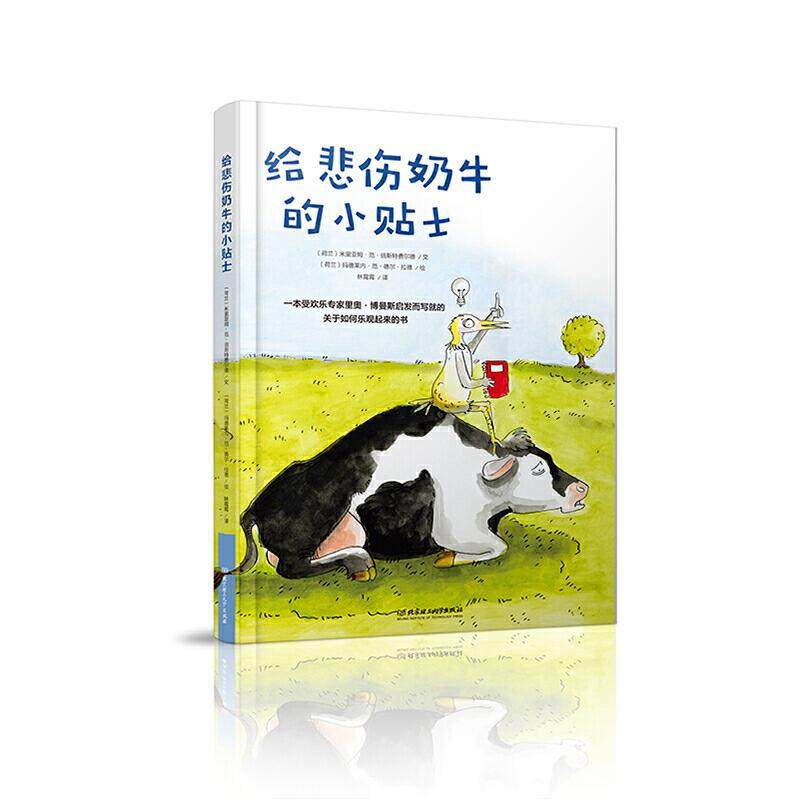 【正版包邮】 给悲伤奶牛的小贴士 Syntax error:  look 北京理工大学