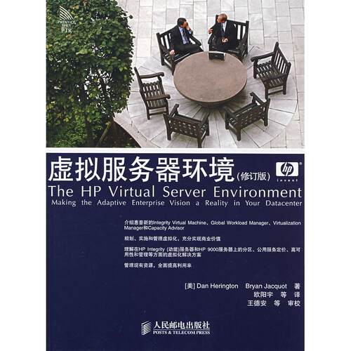 【正版包邮】 虚拟服务器环境(修订版) DAN.HERINGTON、BRYA 著 人民邮电出版社