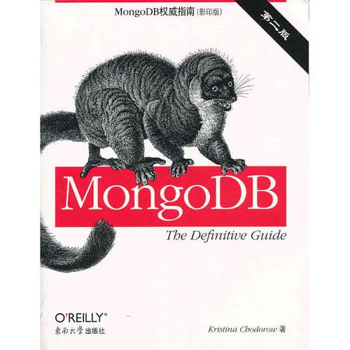 【正版包邮】 MongoDB权威指-第二版-(影印版) （美）霍多罗夫 东南大学出版社