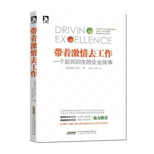 【正版包邮】 带着激情去工作 (美)马克艾什　著,李莉　译 北京时代出版社