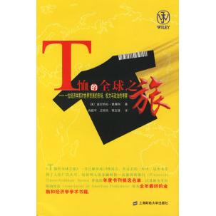 【正版包邮】 T恤的全球之旅——一位经济学家对世界贸易的市场、权力与政治的考察 （美）皮厄特波·里佛利 肖建平 王昭凭 蒋玉瑾