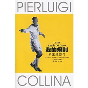 科里纳 正版 科里纳自传 著 译林出版 我 译 包邮 社 规则 陆亚明 意