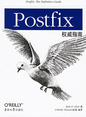 【正版包邮】 Postfix指南 (美)登特(Dent,D.K.) 著,O’Reilly Taiwan公司 编 东南大学出版社