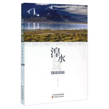 【正版包邮】 湟水流域水资源研究 李万寿 编 甘肃文化出版社