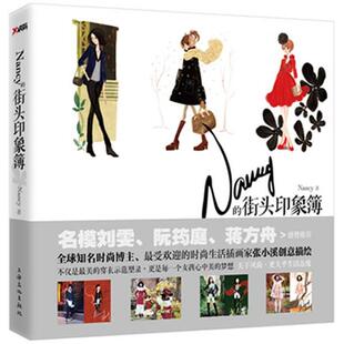 Nancy 街头印象簿 张小溪 上海文化出版 包邮 zhang 社 正版