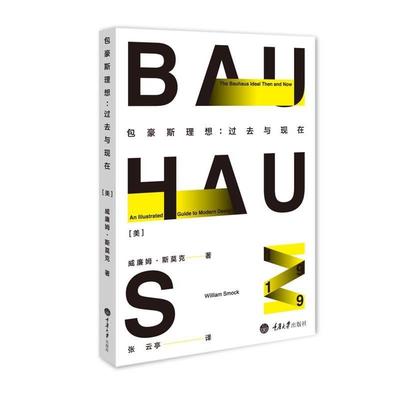 【正版包邮】 包豪斯理想:过去与现在 [美] 威廉姆·斯莫克 著 William Smock 重庆大学出版社