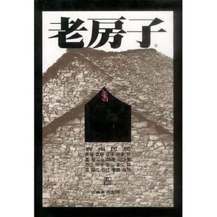 【正版包邮】 贵州民居 李玉祥 摄影 罗德启 文 江苏美术出版社