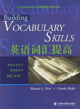 【正版包邮】 英语词汇提高 英语词汇学习丛书 （美）尼斯特（Nist,S.L.）,（美）莫尔（Mohr,C.） 编 上海外语教育