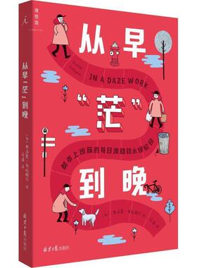 【正版包邮】 从早