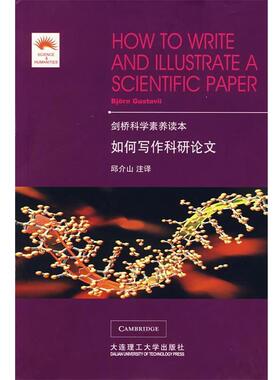 【正版包邮】 如何写作科研论文 （瑞典）伽斯特维　著,邱介山　注译 大连理工大学出版社