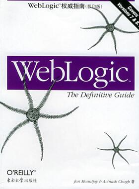 【正版包邮】 WebLogic 指南[版] （美）孟德乔伊,（美）丘格 著 东南大学出版社
