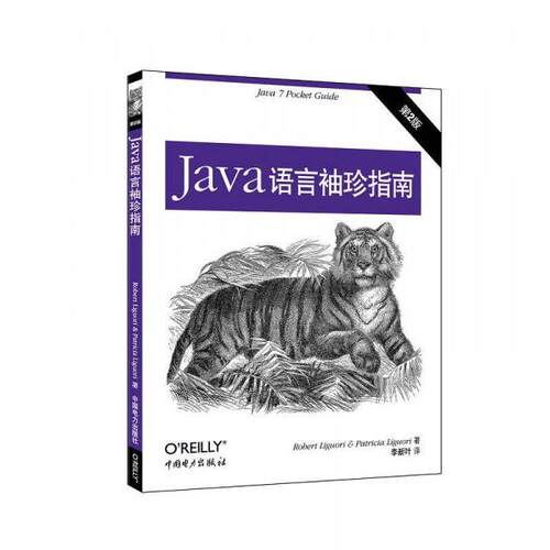 【正版包邮】 Java语言袖珍指南