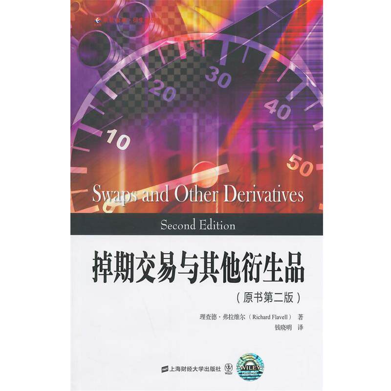 【正版包邮】 掉期交易与其他衍生品 (美)弗拉维尔,钱晓明 上海财经大学出版社有限公司