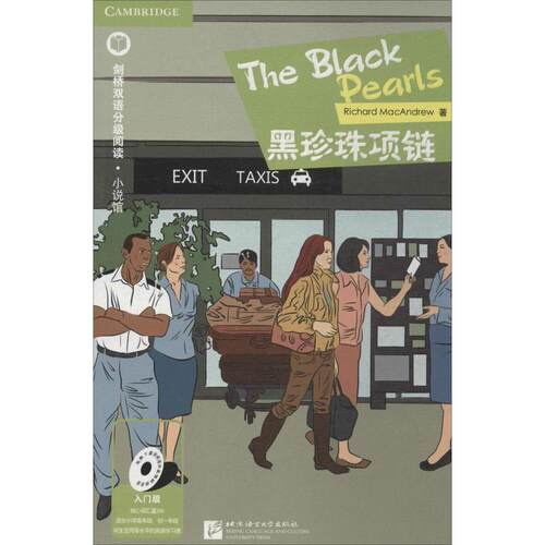 【正版包邮】 黑珍珠项链 Richard MacAndrew 著作 唐旭地 编者 唐旭地 译者 北京语言大学出版社