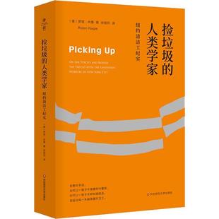 Nagle 社有限公司 捡垃圾 美 罗宾·内葛 纽约清洁工纪实 包邮 人类学家 华东师范大学出版 Robin 正版