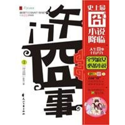 【正版包邮】 帝灵篇/午门囧事I 影照 著 花山文艺出版社
