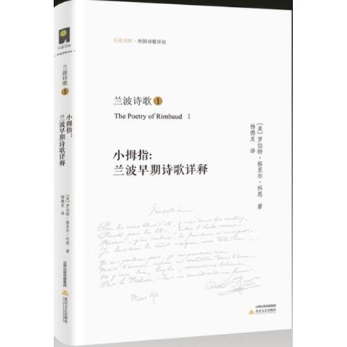 【正版包邮】 小拇指 (美)罗伯特·格里尔·科恩(Robert Greer Cohen) 著;杨德友 译 著 北岳文艺出版社