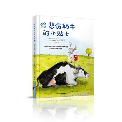 【正版包邮】 给悲伤奶牛的小贴士 Syntax error:  look 北京理工大学出版社