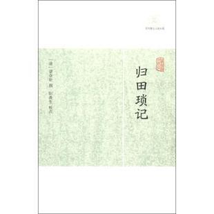 【正版包邮】 历代笔记小说大观：归田琐记 [清]梁章钜 上海古籍出版社