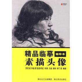 【正版包邮】 精品临摹.袖珍本.素描头像 邱涛 湖北美术出版社