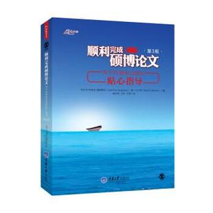 順利完成碩博論文：關于內容和過程 RaeR. 包郵 KjellErikRudestam 雷·R·牛頓 克葉爾·埃瑞克·魯德斯坦 正版 貼心指導