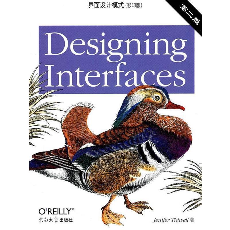 【正版包邮】 界面设计模式，第2版 JENIFER TIDWELL 东南大学出版社