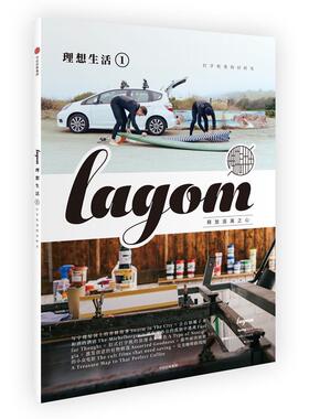 【正版包邮】 理想生活01:打字机里的旧时光 Lagom编辑部 中信出版社