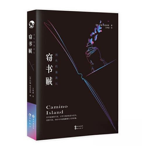 【正版包邮】 窃书贼 (美)约翰·格里森姆(John Grisham) 著 王梓涵 译 长江出版社
