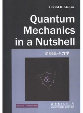 【正版包邮】 简明量子力学 马翰 (Gerald D.Mahan) 世界图书出版公司北京公司