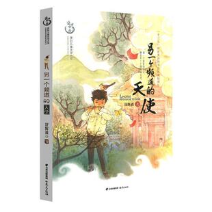 盛世中国原创儿童文学大系 另一个频道 晨光出版 正版 社 著 包邮 舒辉波 天使