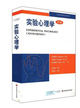 【正版包邮】 实验心理学:理解心理学的研究 (美)坎特威茨(Kantowitz.B.H.),罗迪格(Roediger.H.L.), 埃尔姆斯(Elmes.D.G.) 华东师