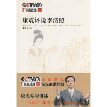 【正版包邮】康震评说李清照：康震 著 康震　著 中华书局怎么看?