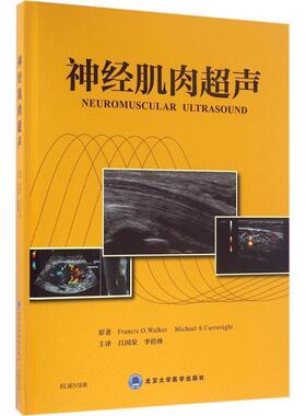 【正版包邮】 神经肌肉超声 Francis,O.Walker,Michael,S.Cartwright 著,吕国 北京大学医学出版社