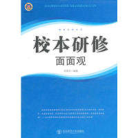 【正版包邮】 教师写教师看教师用书--校本研修面面观 马英志 东北师范大学出版社