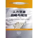 中国注册人力资源管理师职业资格认证教材 人力资源战略与规划 寒武 中国发展出版 包邮 著 社 正版