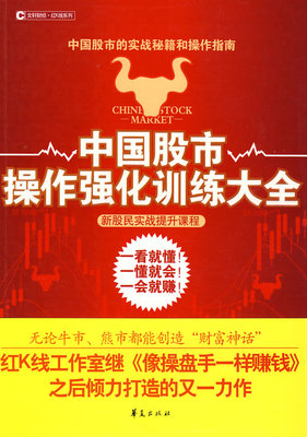 【正版包邮】 中国股市操作强化训练大全 董典波 毛定娟 华夏出版社