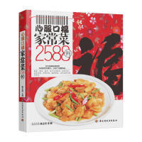 【正版包邮】 心服口福家常菜2588例百姓餐桌(1000道美味家常菜,588条烹饪常识,1000个创意做法) 陈志田 中国轻工业出版社