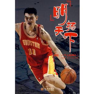 正版 bc明扬天下 包邮 社 杨丽娜 金城出版