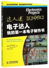 【正版包邮】 电子达人(我的第一本电子制作书)/达人迷 (美)厄尔·波森//南希·米尔|译者:林双飞 人民邮电