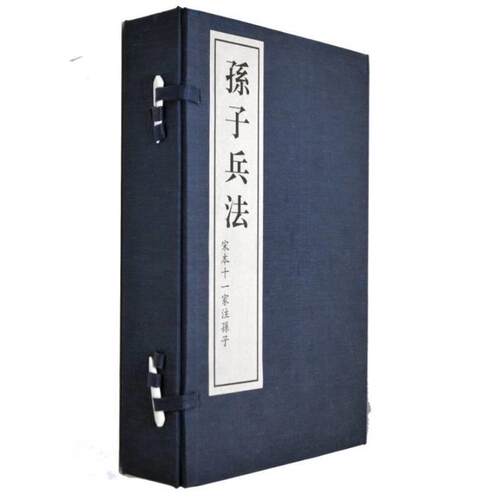 【正版包邮】 孙子兵法 孙武 西泠印社