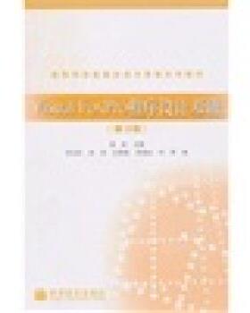 【正版包邮】 高等学校数据库技术课程系列教材:Visual FoxPro程序设计基础 梁洁 等 著 高等教育出版社