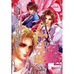 【正版包邮】 王子禁猎区(白金版) 小八 湖南少儿