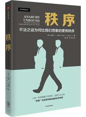 【正版包邮】 秩序 彼得·李森PeterT.Leeson 中信出版社