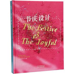 节庆设计 善本出版 有限公司 北京美术摄影出版 包邮 编著 社 正版