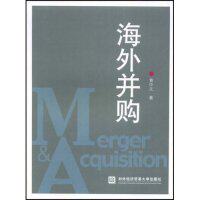 【正版包邮】 海外并购(Merger&Acquisition) 黄中文 中国对外经济贸易出版社